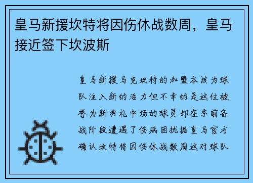 皇马新援坎特将因伤休战数周，皇马接近签下坎波斯