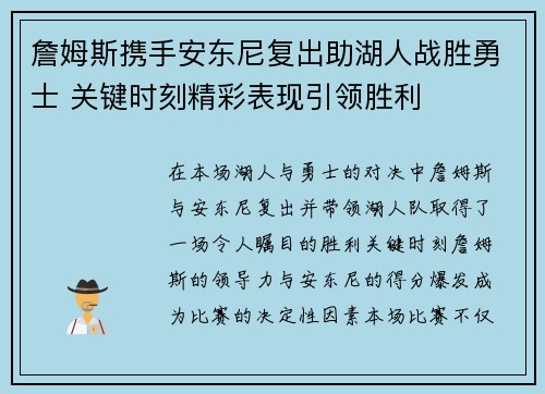 詹姆斯携手安东尼复出助湖人战胜勇士 关键时刻精彩表现引领胜利 詹姆斯携手安东尼复出助湖人战胜勇士 关键时刻精彩表现引领胜利