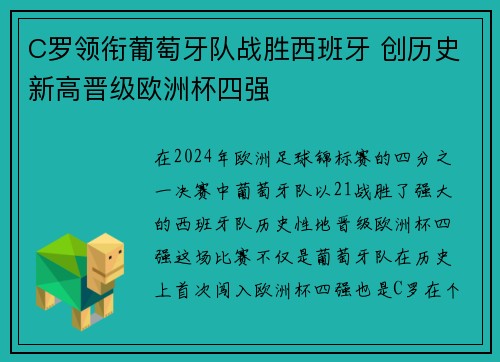 C罗领衔葡萄牙队战胜西班牙 创历史新高晋级欧洲杯四强 C罗领衔葡萄牙队战胜西班牙 创历史新高晋级欧洲杯四强