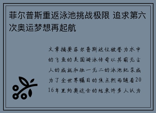 菲尔普斯重返泳池挑战极限 追求第六次奥运梦想再起航