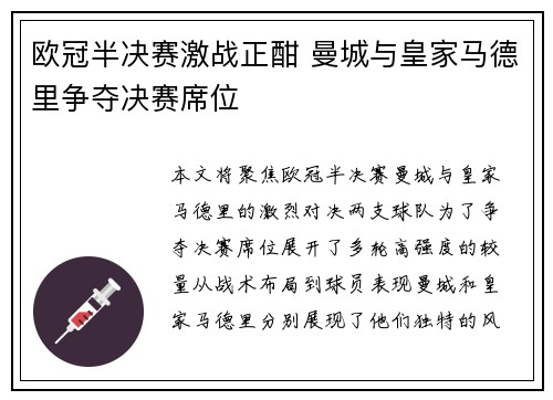 欧冠半决赛激战正酣 曼城与皇家马德里争夺决赛席位