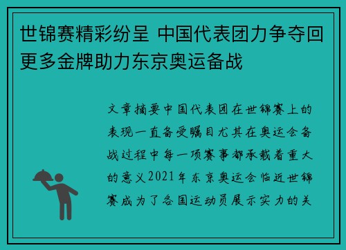 世锦赛精彩纷呈 中国代表团力争夺回更多金牌助力东京奥运备战
