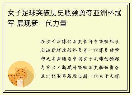 女子足球突破历史瓶颈勇夺亚洲杯冠军 展现新一代力量 女子足球突破历史瓶颈勇夺亚洲杯冠军 展现新一代力量