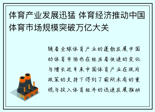 体育产业发展迅猛 体育经济推动中国体育市场规模突破万亿大关 体育产业发展迅猛 体育经济推动中国体育市场规模突破万亿大关