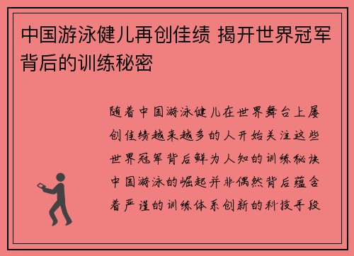 中国游泳健儿再创佳绩 揭开世界冠军背后的训练秘密 中国游泳健儿再创佳绩 揭开世界冠军背后的训练秘密