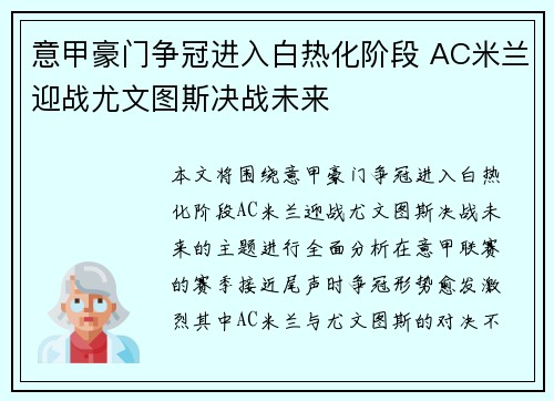 意甲豪门争冠进入白热化阶段 AC米兰迎战尤文图斯决战未来 意甲豪门争冠进入白热化阶段 AC米兰迎战尤文图斯决战未来