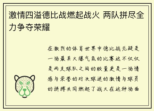 激情四溢德比战燃起战火 两队拼尽全力争夺荣耀 激情四溢德比战燃起战火 两队拼尽全力争夺荣耀