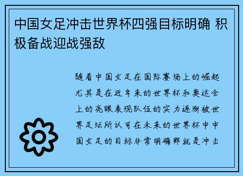 中国女足冲击世界杯四强目标明确 积极备战迎战强敌