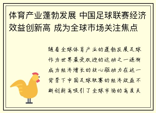 体育产业蓬勃发展 中国足球联赛经济效益创新高 成为全球市场关注焦点