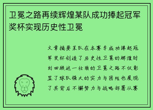 卫冕之路再续辉煌某队成功捧起冠军奖杯实现历史性卫冕 卫冕之路再续辉煌某队成功捧起冠军奖杯实现历史性卫冕