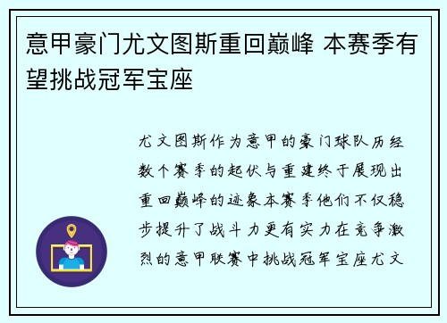 意甲豪门尤文图斯重回巅峰 本赛季有望挑战冠军宝座