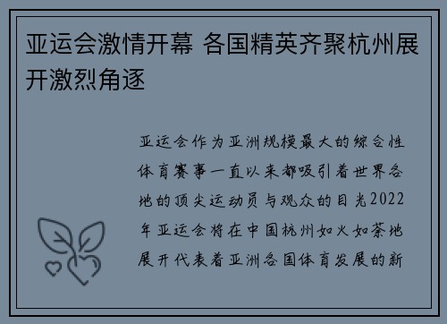 亚运会激情开幕 各国精英齐聚杭州展开激烈角逐