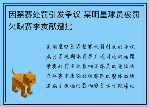因禁赛处罚引发争议 某明星球员被罚欠缺赛季贡献遭批 因禁赛处罚引发争议 某明星球员被罚欠缺赛季贡献遭批