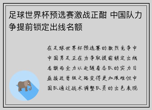 足球世界杯预选赛激战正酣 中国队力争提前锁定出线名额 足球世界杯预选赛激战正酣 中国队力争提前锁定出线名额