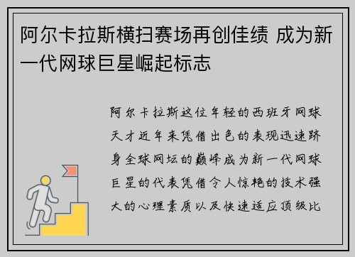 阿尔卡拉斯横扫赛场再创佳绩 成为新一代网球巨星崛起标志 阿尔卡拉斯横扫赛场再创佳绩 成为新一代网球巨星崛起标志