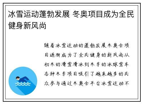 冰雪运动蓬勃发展 冬奥项目成为全民健身新风尚 冰雪运动蓬勃发展 冬奥项目成为全民健身新风尚