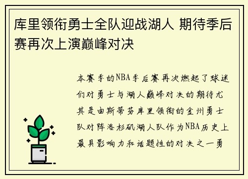 库里领衔勇士全队迎战湖人 期待季后赛再次上演巅峰对决 库里领衔勇士全队迎战湖人 期待季后赛再次上演巅峰对决