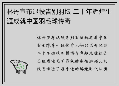 林丹宣布退役告别羽坛 二十年辉煌生涯成就中国羽毛球传奇 林丹宣布退役告别羽坛 二十年辉煌生涯成就中国羽毛球传奇