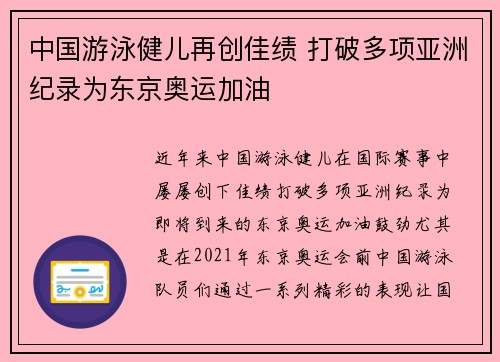 中国游泳健儿再创佳绩 打破多项亚洲纪录为东京奥运加油 中国游泳健儿再创佳绩 打破多项亚洲纪录为东京奥运加油