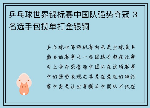 乒乓球世界锦标赛中国队强势夺冠 3名选手包揽单打金银铜