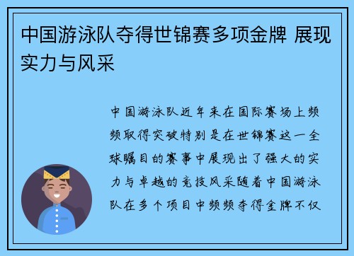中国游泳队夺得世锦赛多项金牌 展现实力与风采