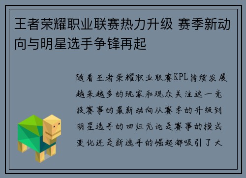 王者荣耀职业联赛热力升级 赛季新动向与明星选手争锋再起 王者荣耀职业联赛热力升级 赛季新动向与明星选手争锋再起