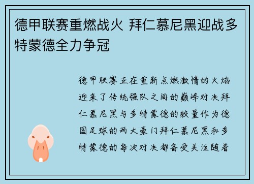 德甲联赛重燃战火 拜仁慕尼黑迎战多特蒙德全力争冠 德甲联赛重燃战火 拜仁慕尼黑迎战多特蒙德全力争冠