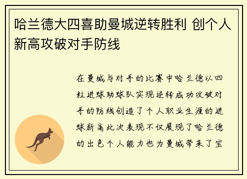 哈兰德大四喜助曼城逆转胜利 创个人新高攻破对手防线 哈兰德大四喜助曼城逆转胜利 创个人新高攻破对手防线