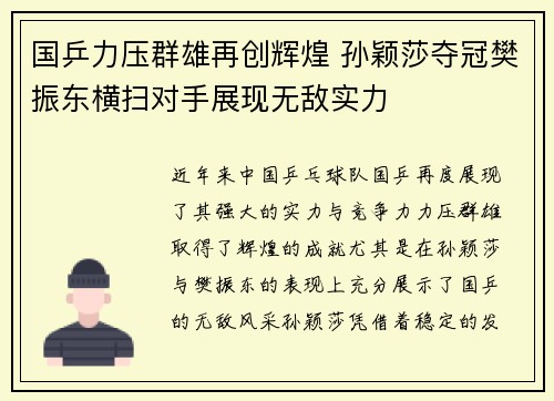 国乒力压群雄再创辉煌 孙颖莎夺冠樊振东横扫对手展现无敌实力 国乒力压群雄再创辉煌 孙颖莎夺冠樊振东横扫对手展现无敌实力