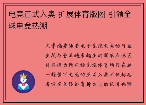 电竞正式入奥 扩展体育版图 引领全球电竞热潮 电竞正式入奥 扩展体育版图 引领全球电竞热潮