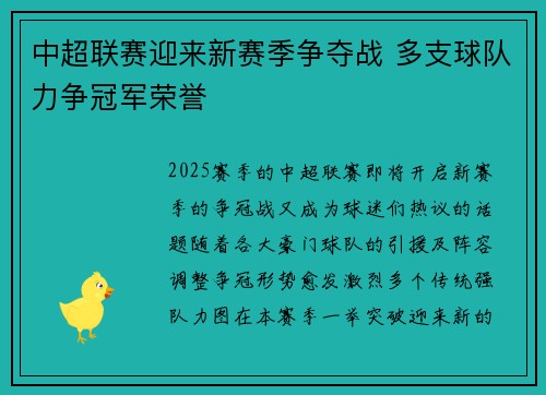 中超联赛迎来新赛季争夺战 多支球队力争冠军荣誉 中超联赛迎来新赛季争夺战 多支球队力争冠军荣誉
