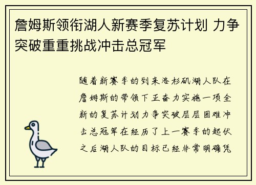 詹姆斯领衔湖人新赛季复苏计划 力争突破重重挑战冲击总冠军 詹姆斯领衔湖人新赛季复苏计划 力争突破重重挑战冲击总冠军