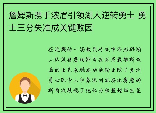 詹姆斯携手浓眉引领湖人逆转勇士 勇士三分失准成关键败因 詹姆斯携手浓眉引领湖人逆转勇士 勇士三分失准成关键败因