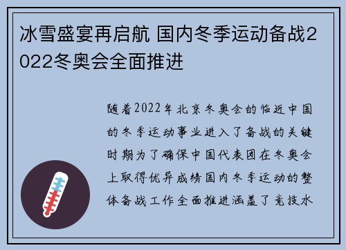 冰雪盛宴再启航 国内冬季运动备战2022冬奥会全面推进 冰雪盛宴再启航 国内冬季运动备战2022冬奥会全面推进