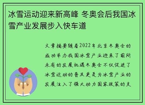 冰雪运动迎来新高峰 冬奥会后我国冰雪产业发展步入快车道 冰雪运动迎来新高峰 冬奥会后我国冰雪产业发展步入快车道