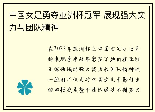 中国女足勇夺亚洲杯冠军 展现强大实力与团队精神 中国女足勇夺亚洲杯冠军 展现强大实力与团队精神
