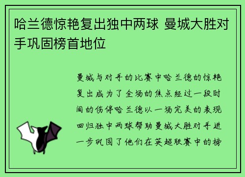 哈兰德惊艳复出独中两球 曼城大胜对手巩固榜首地位 哈兰德惊艳复出独中两球 曼城大胜对手巩固榜首地位