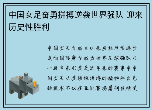 中国女足奋勇拼搏逆袭世界强队 迎来历史性胜利 中国女足奋勇拼搏逆袭世界强队 迎来历史性胜利