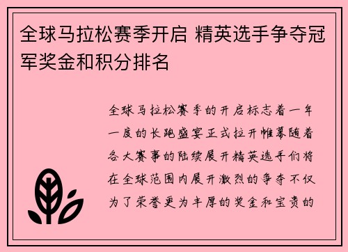 全球马拉松赛季开启 精英选手争夺冠军奖金和积分排名
