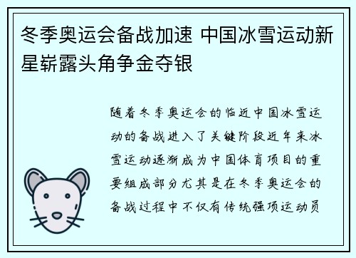 冬季奥运会备战加速 中国冰雪运动新星崭露头角争金夺银 冬季奥运会备战加速 中国冰雪运动新星崭露头角争金夺银