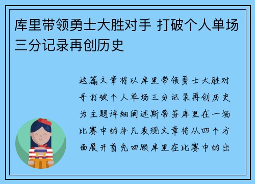 库里带领勇士大胜对手 打破个人单场三分记录再创历史 库里带领勇士大胜对手 打破个人单场三分记录再创历史