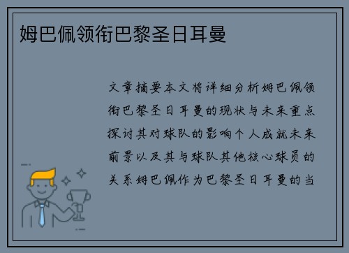 姆巴佩领衔巴黎圣日耳曼 姆巴佩领衔巴黎圣日耳曼
