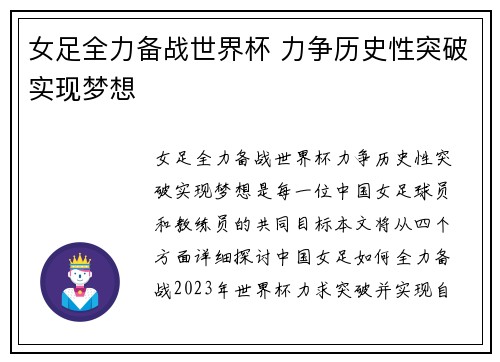 女足全力备战世界杯 力争历史性突破实现梦想 女足全力备战世界杯 力争历史性突破实现梦想
