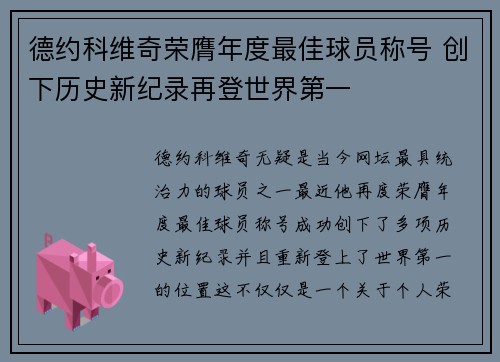 德约科维奇荣膺年度最佳球员称号 创下历史新纪录再登世界第一 德约科维奇荣膺年度最佳球员称号 创下历史新纪录再登世界第一
