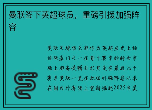 曼联签下英超球员,重磅引援加强阵容 曼联签下英超球员,重磅引援加强阵容