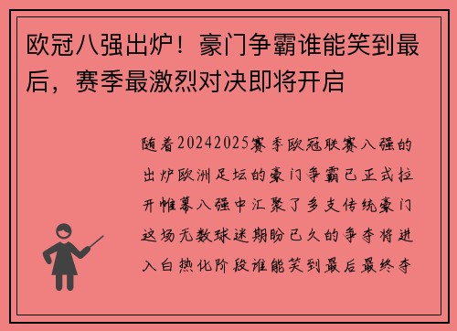 欧冠八强出炉!豪门争霸谁能笑到最后,赛季最激烈对决即将开启 欧冠八强出炉!豪门争霸谁能笑到最后,赛季最激烈对决即将开启