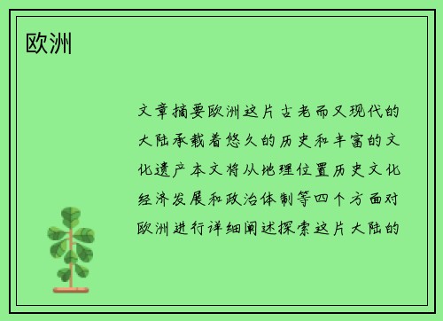 欧洲 欧洲