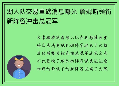 湖人队交易重磅消息曝光 詹姆斯领衔新阵容冲击总冠军 湖人队交易重磅消息曝光 詹姆斯领衔新阵容冲击总冠军